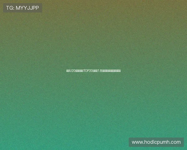 足坛U20球员转会费TOP20姆巴佩1.8亿欧居首菲利克斯紧随其后 足坛U20球员转会费TOP20姆巴佩1.8亿欧居首菲利克斯紧随其后